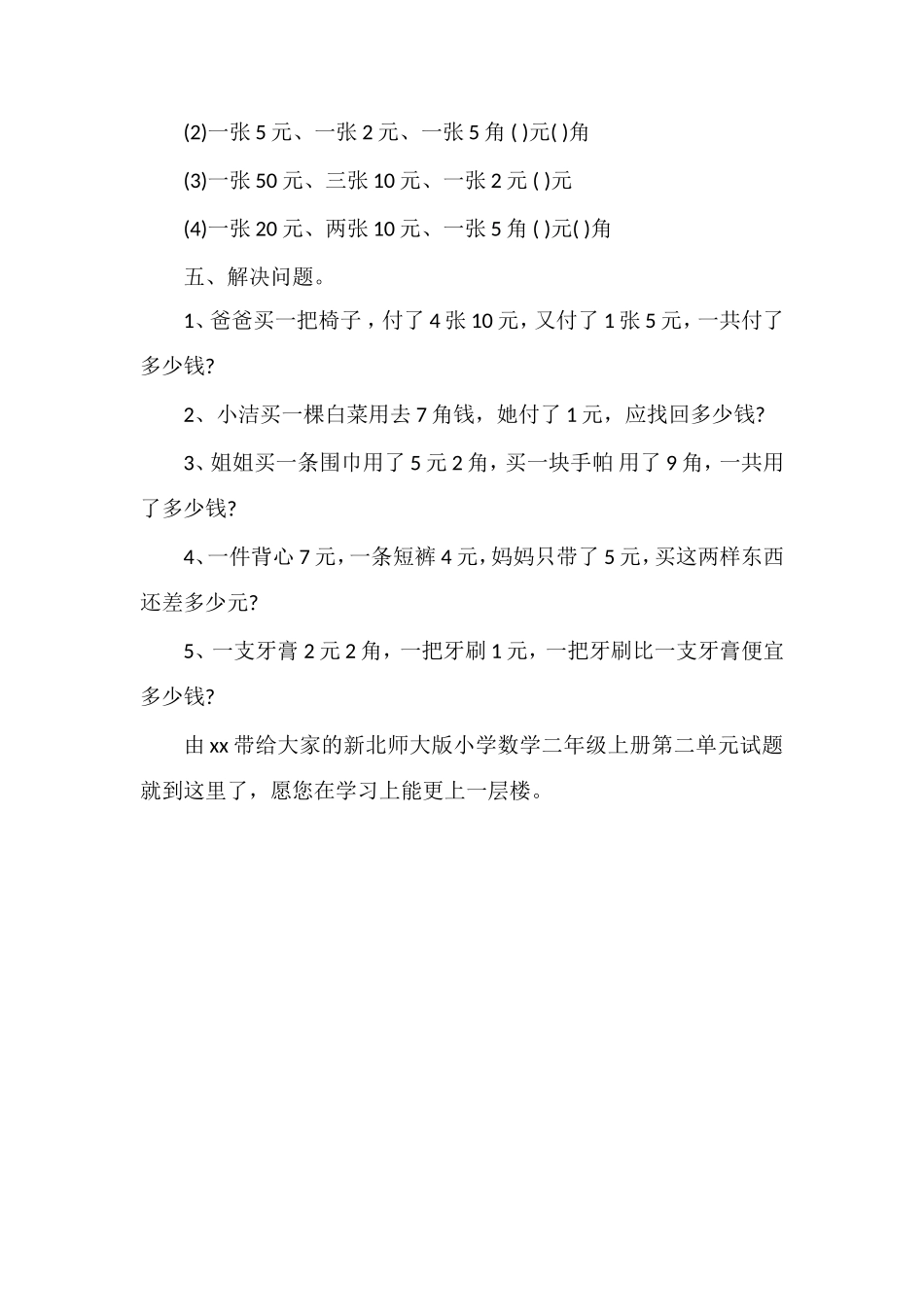 北师大版小学数学二年级上册第二单元试题_第2页