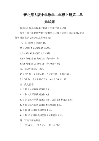 北师大版小学数学二年级上册第二单元试题
