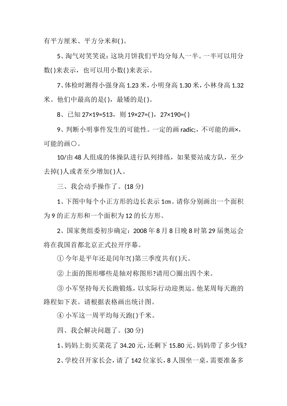 北师大版三年级数学下册期末试卷复习题_第2页