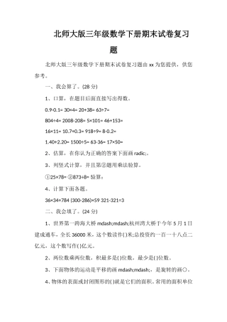 北师大版三年级数学下册期末试卷复习题