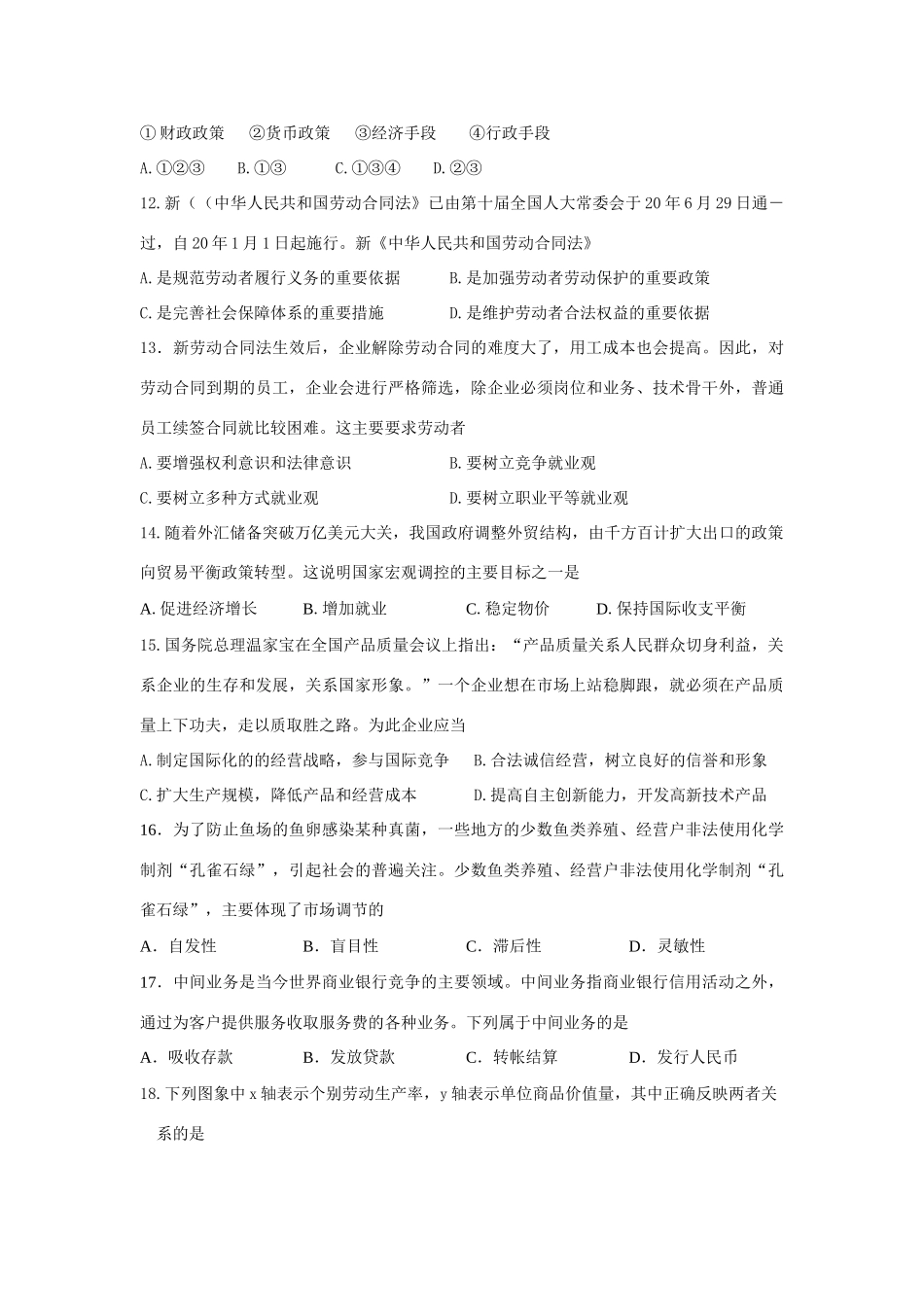 广东省恩平一中专题复习测验经济生活 人教版_第3页