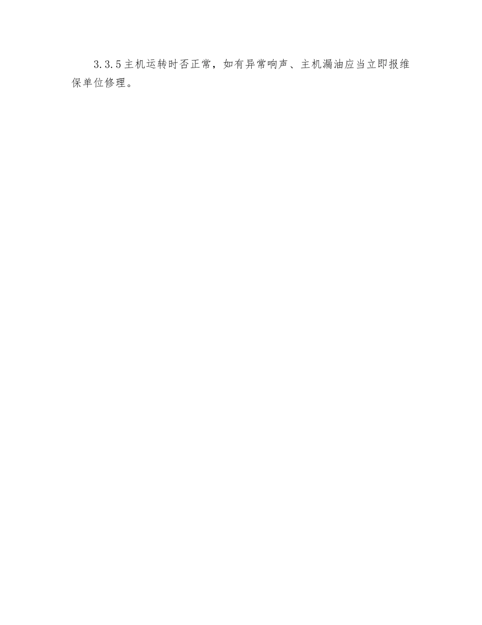 单位电梯运行日常安全检查要求_第2页