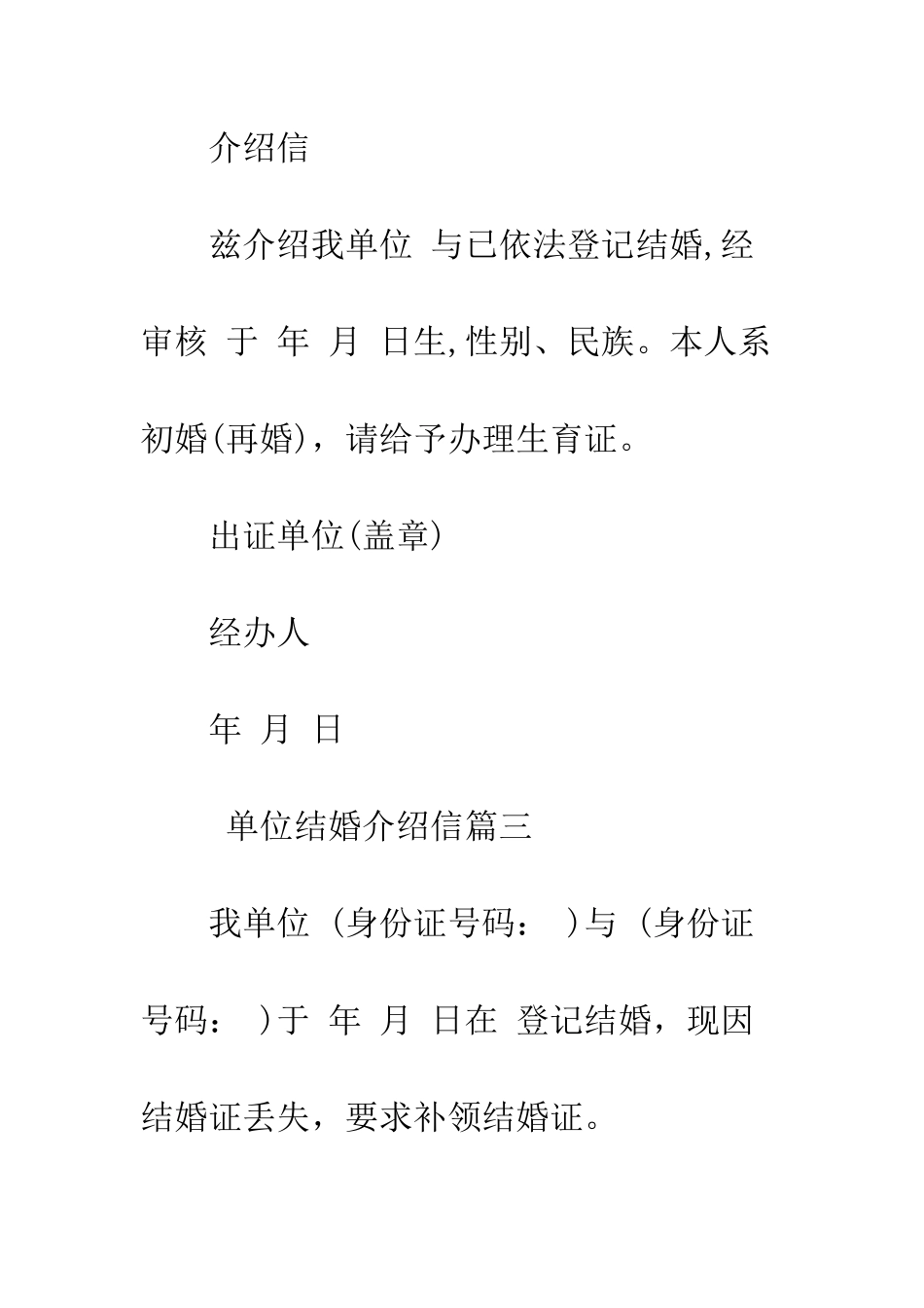 单位结婚介绍信--精编范文_第3页