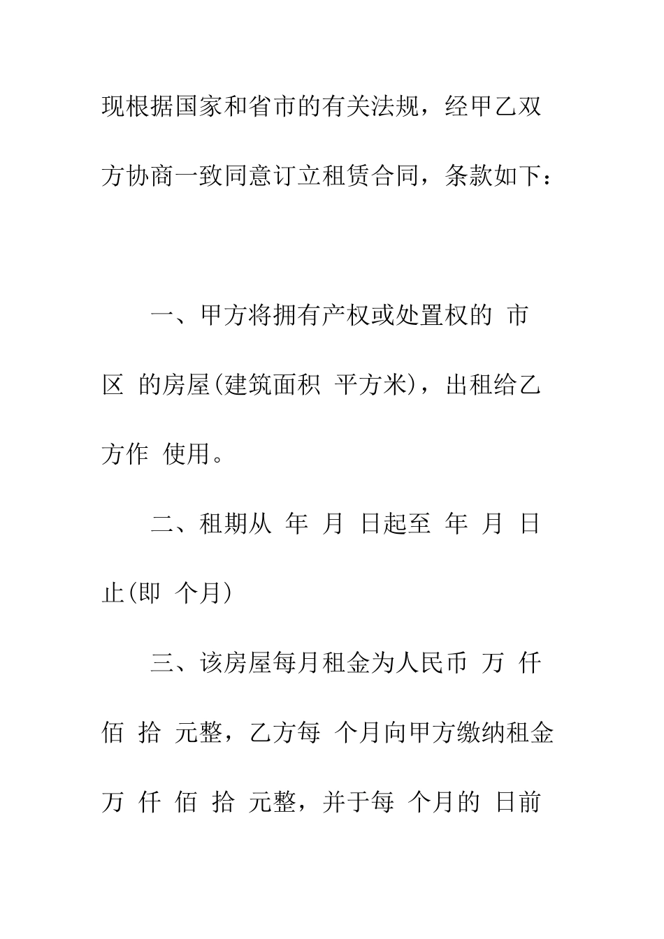 单位租房合同协议书--精编范文_第2页
