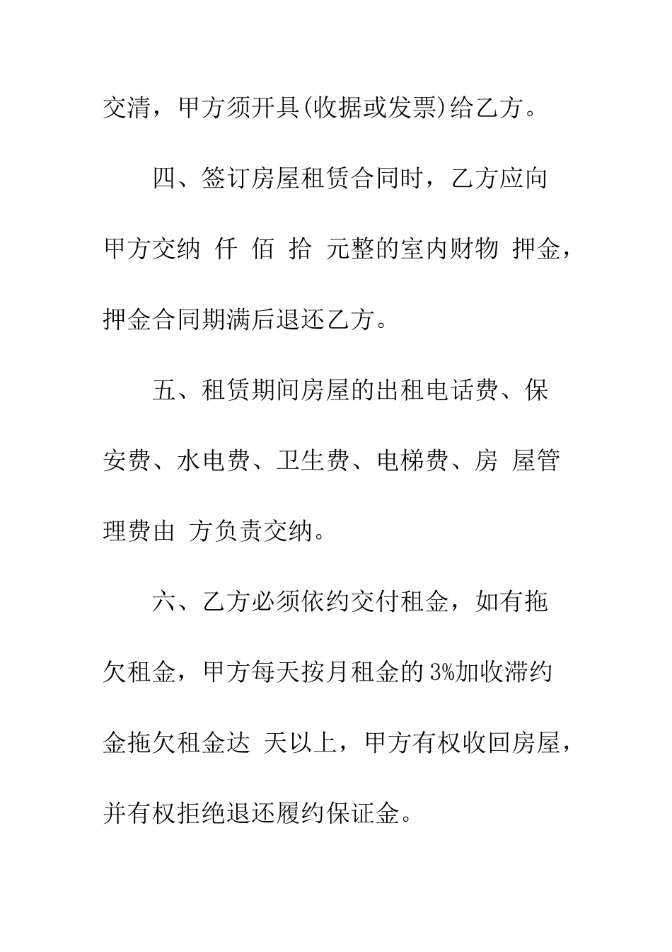 单位租房合同协议书--精编范文_第3页