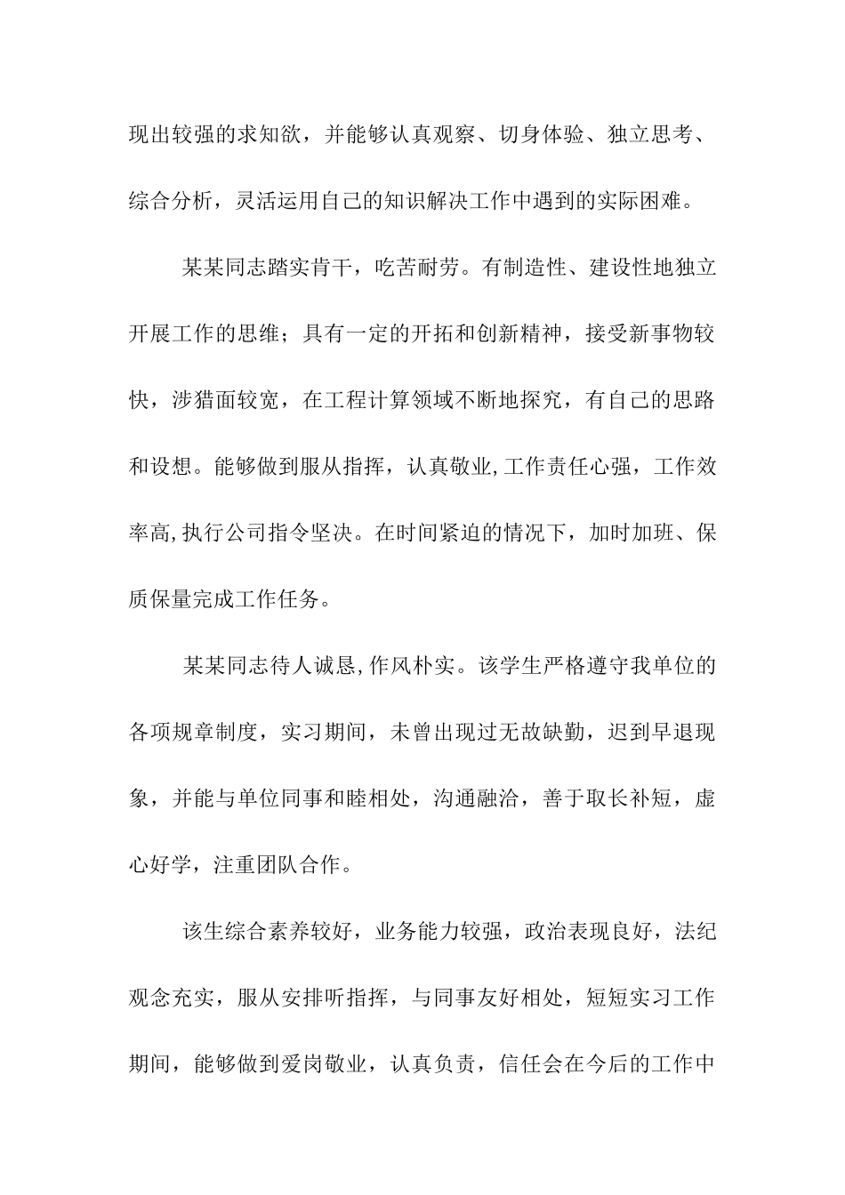 单位给实习生的实习工作鉴定_第2页