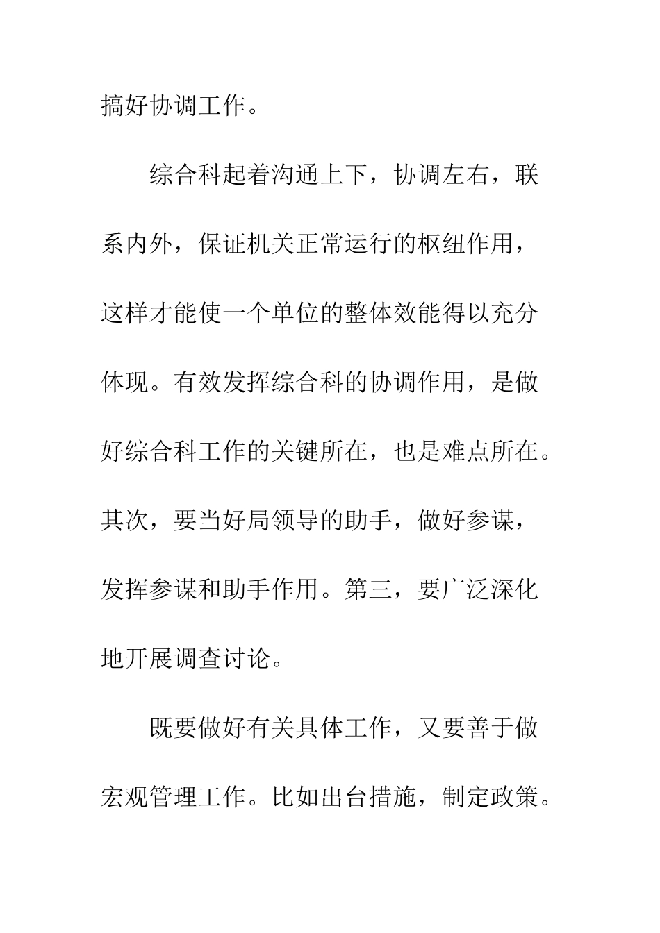 单位综合科长就职演讲--精编范文_第2页