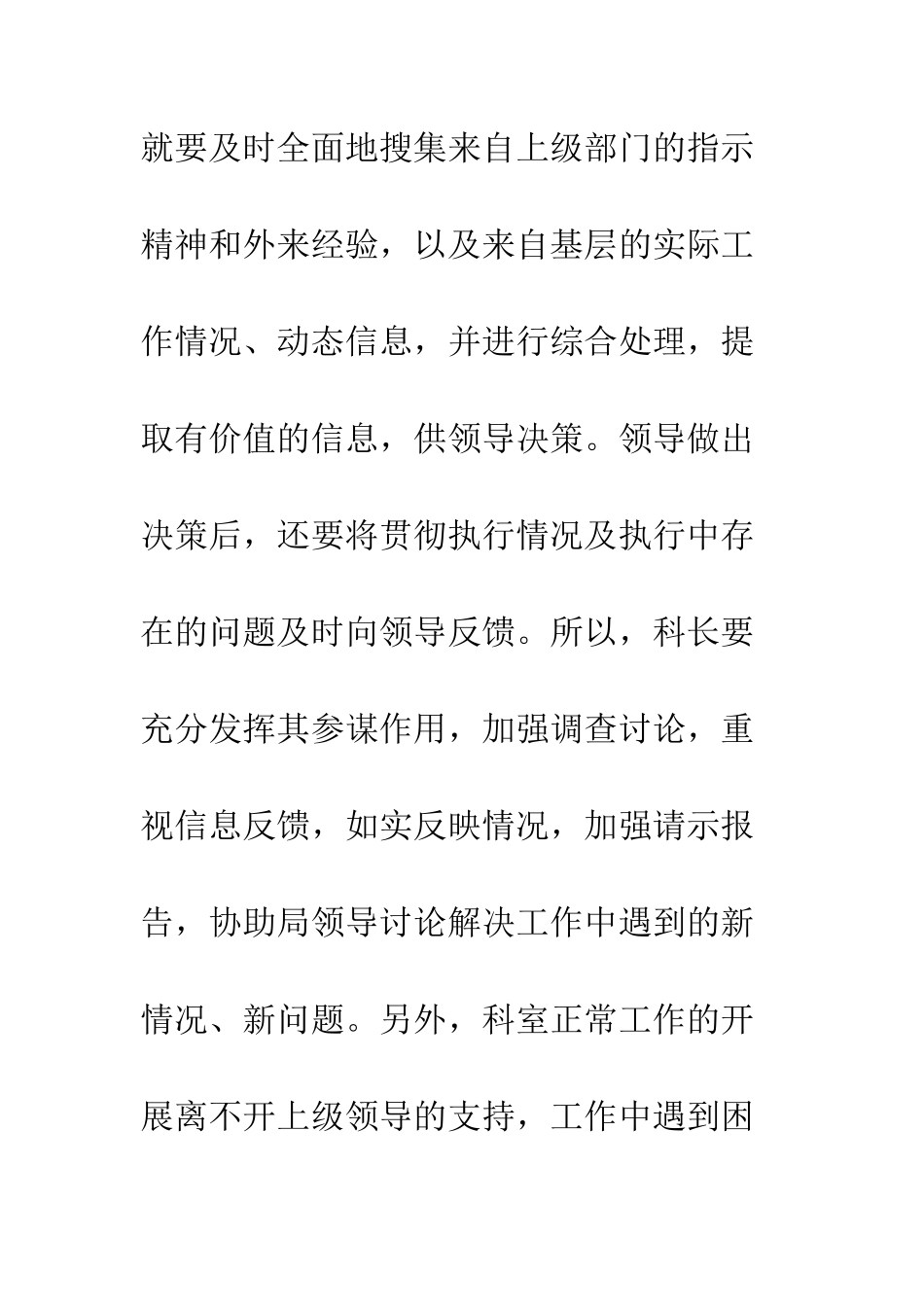 单位综合科长就职演讲--精编范文_第3页