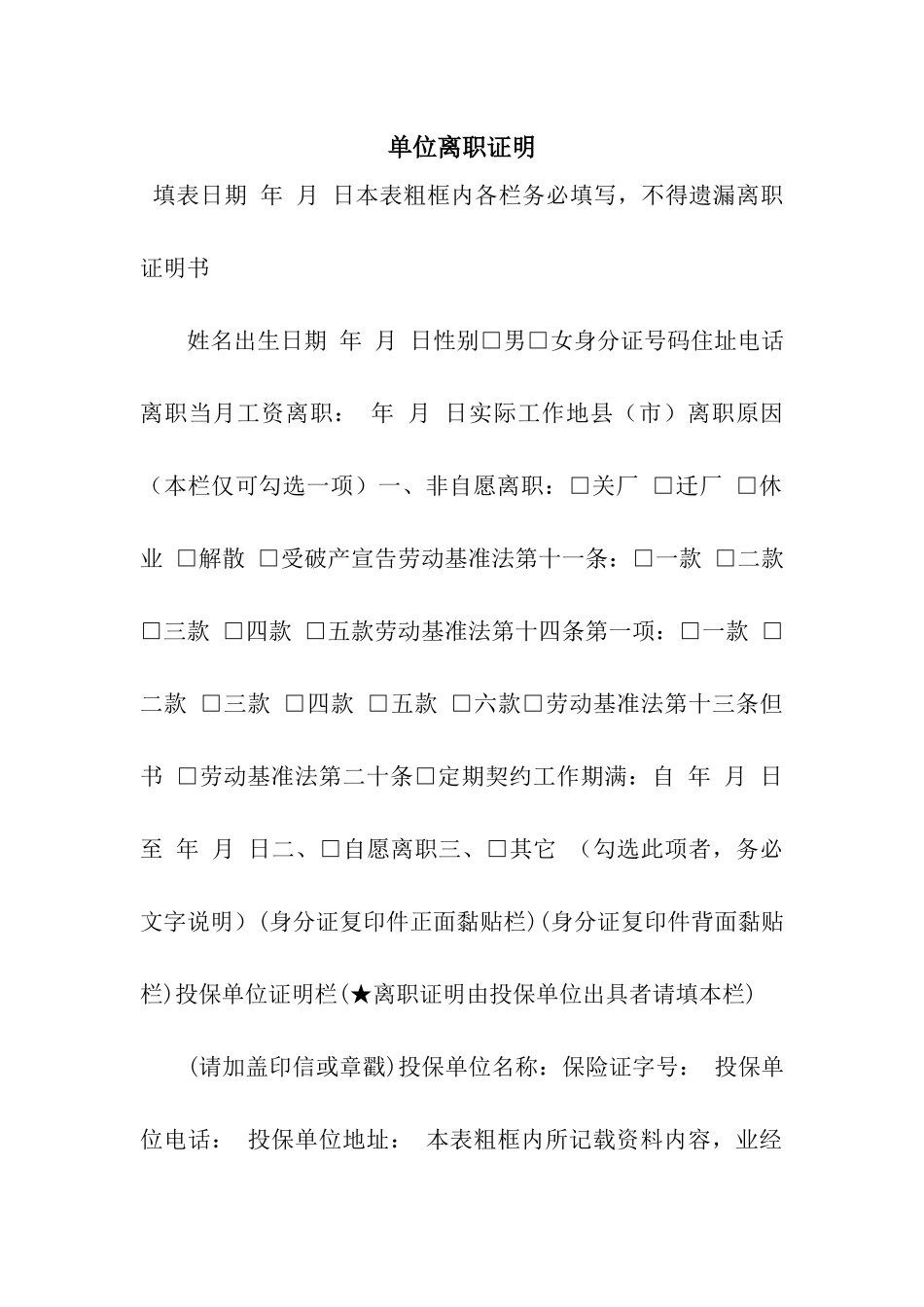 单位离职证明_第1页