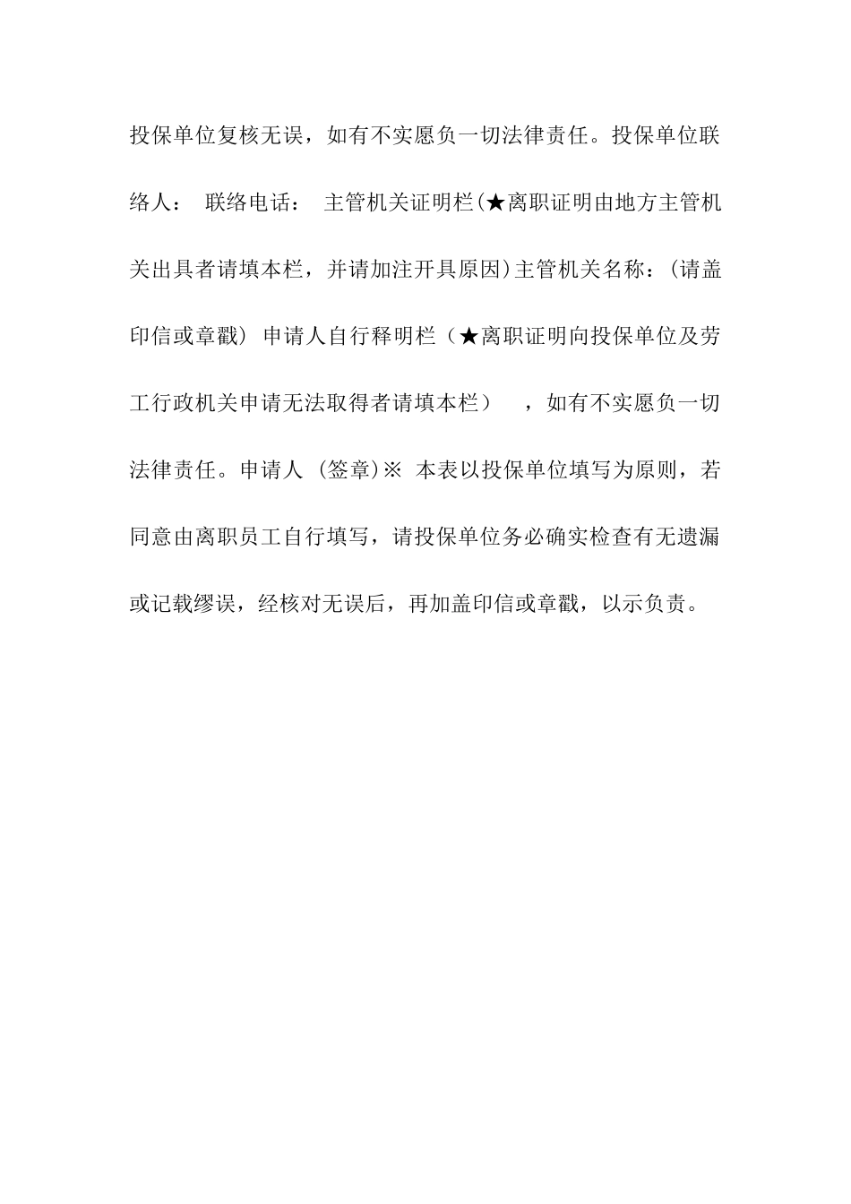 单位离职证明_第2页