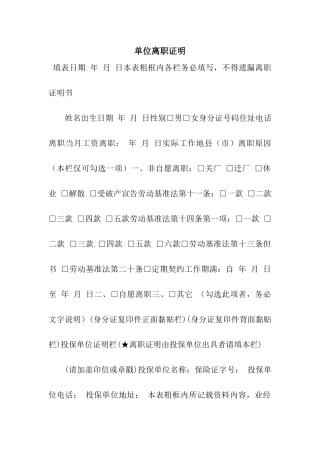 单位离职证明