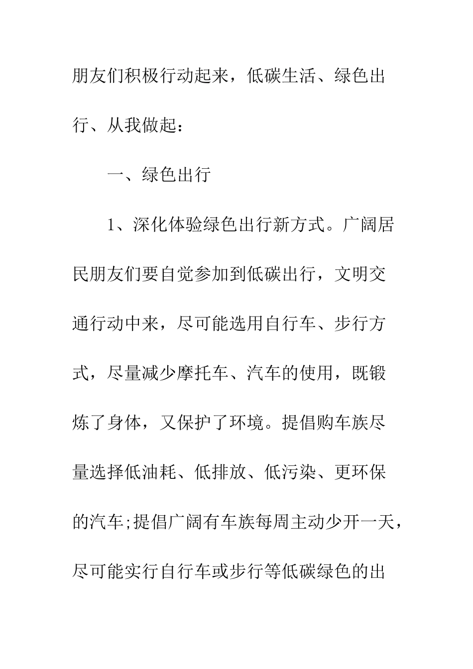 单位绿色出行倡议书--精编范文_第2页