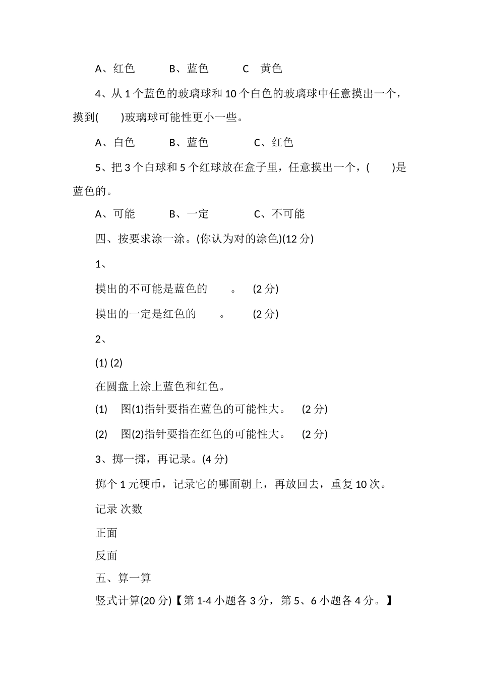 北师大版小学数学三年级第八单元测验卷_第2页