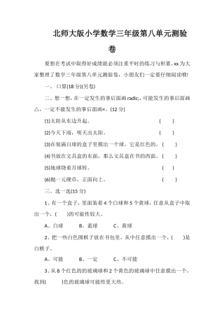 北师大版小学数学三年级第八单元测验卷