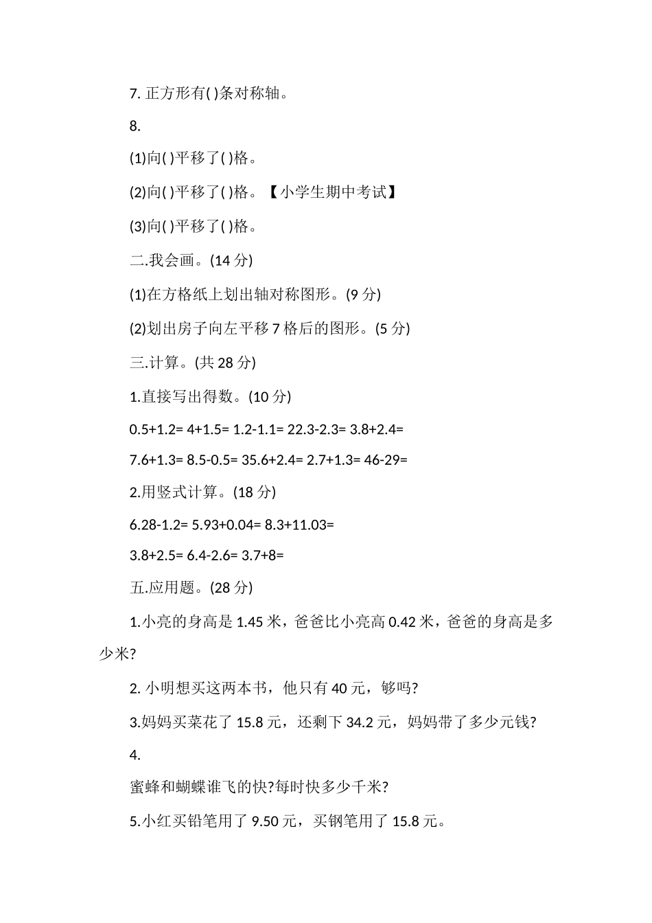 北师大版三年级数学下册期中测试卷_第2页