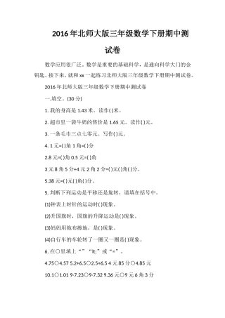 北师大版三年级数学下册期中测试卷