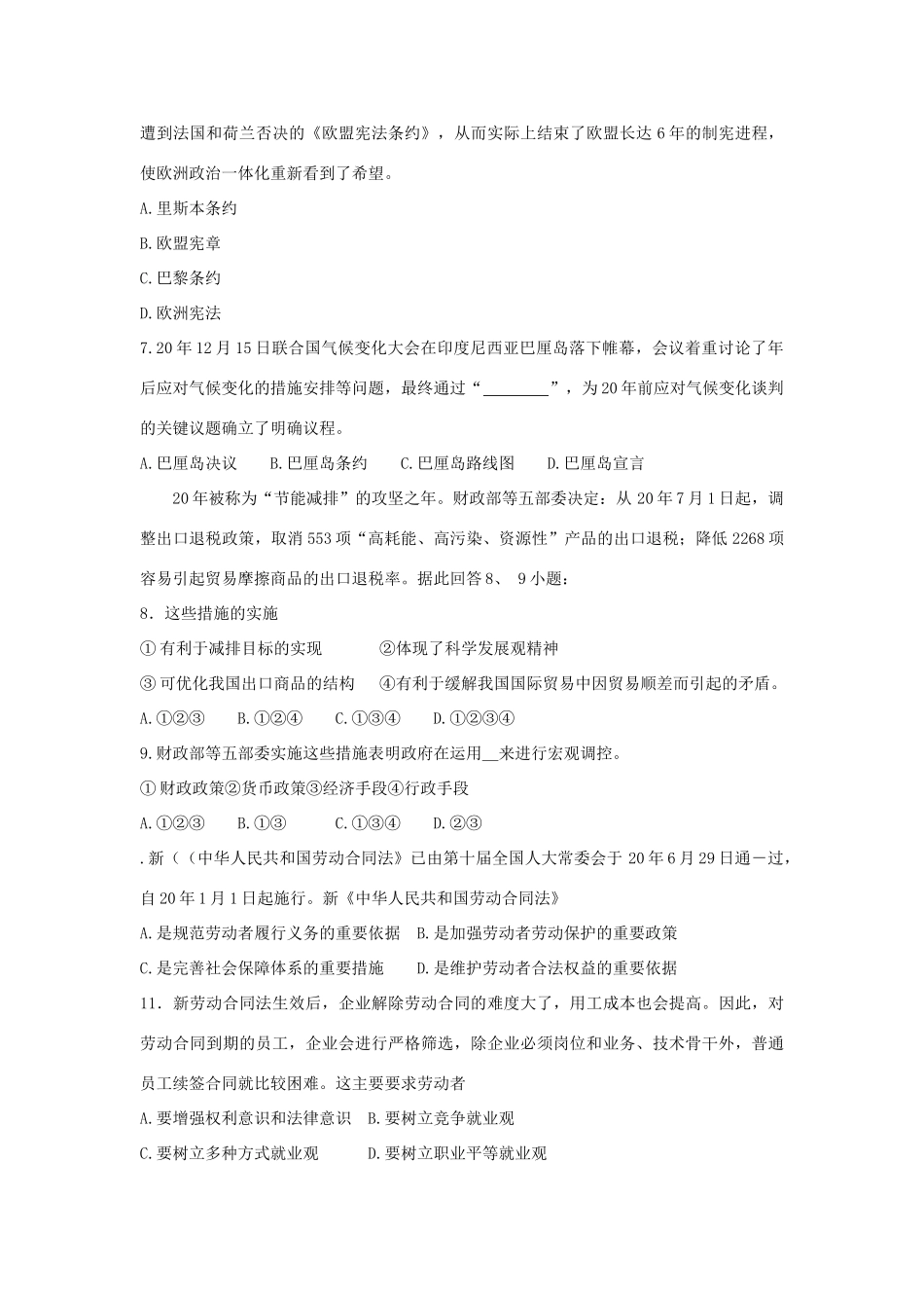 广东省佛山市普通高中-学年高三教学质量检测政治试题_第2页