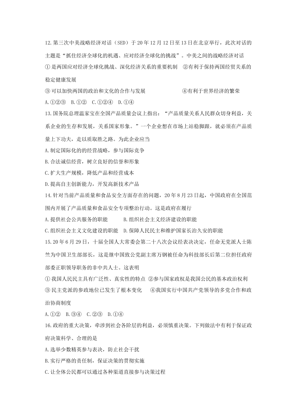 广东省佛山市普通高中-学年高三教学质量检测政治试题_第3页