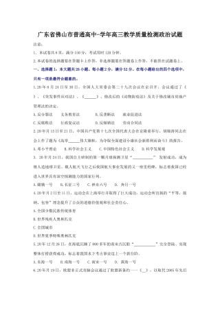 广东省佛山市普通高中-学年高三教学质量检测政治试题