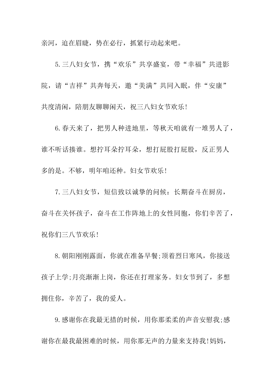 单位给女工的三八节祝福语_第2页