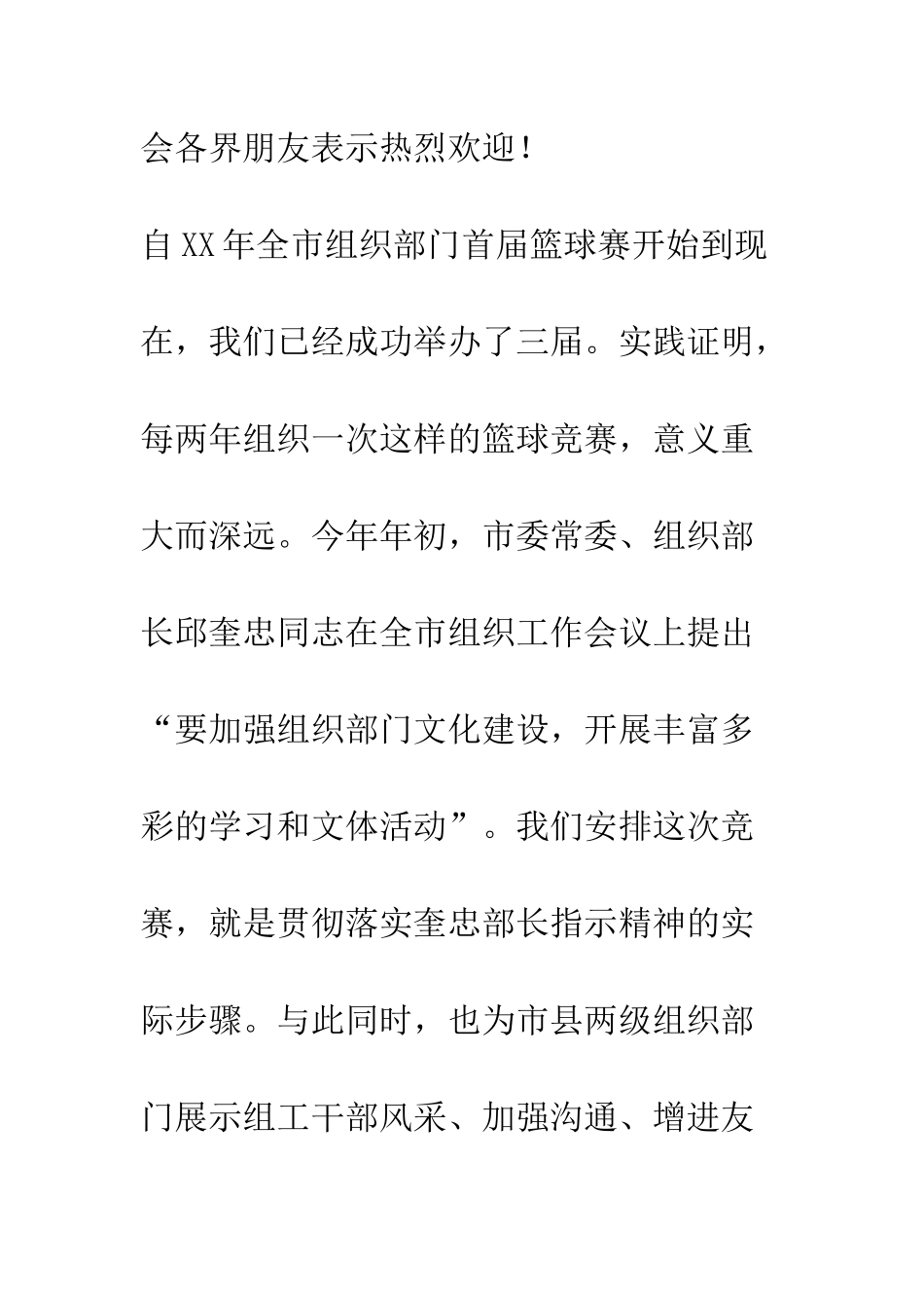 单位篮球赛开幕词--精编范文_第3页
