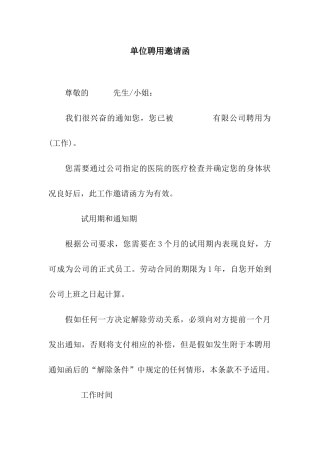 单位聘用邀请函
