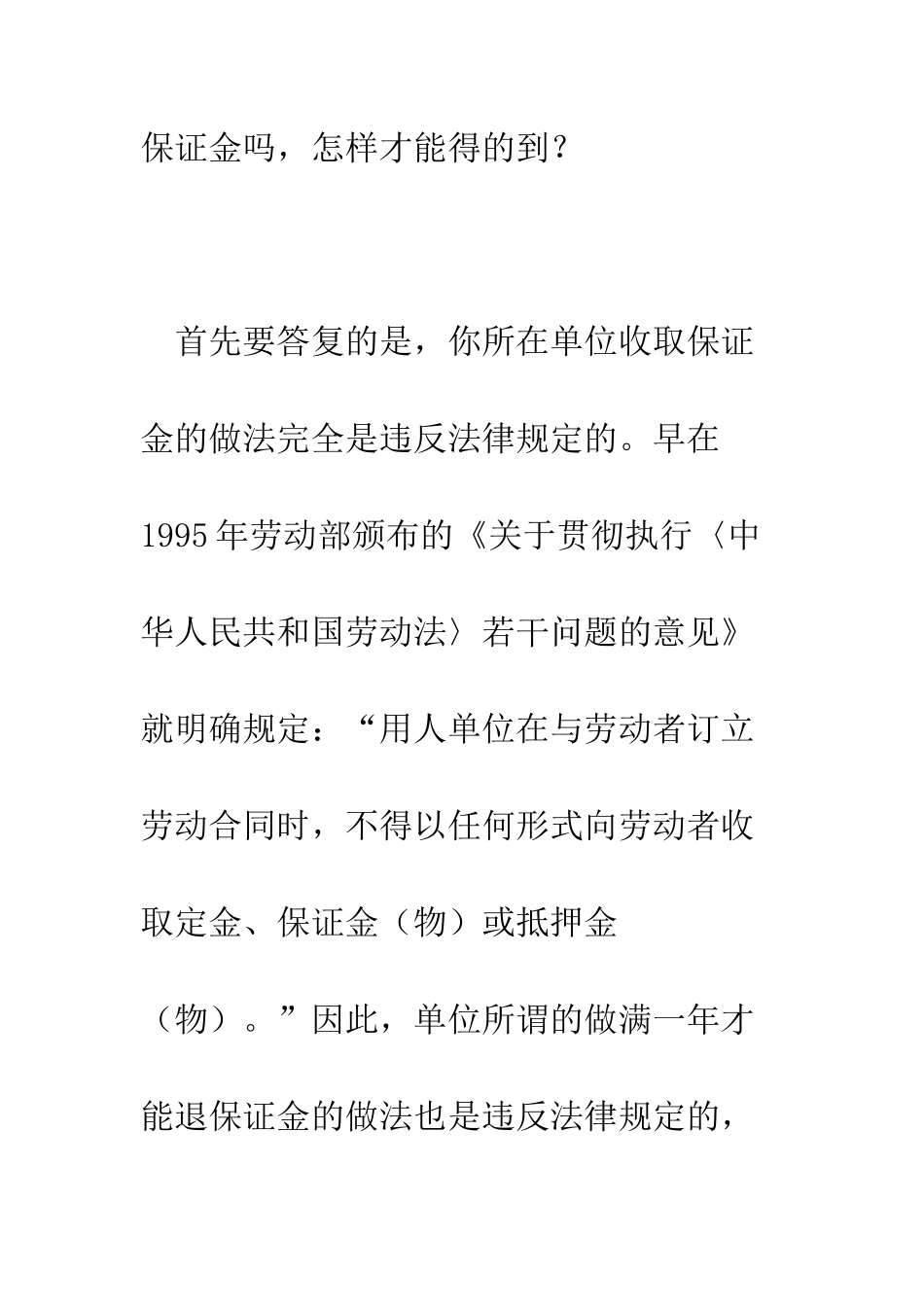 单位能收保证金吗？--精编范文_第2页