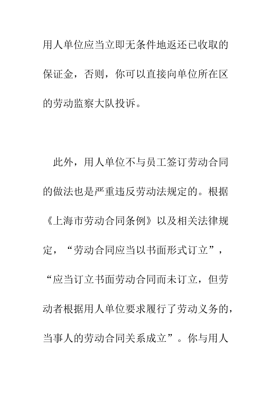 单位能收保证金吗？--精编范文_第3页