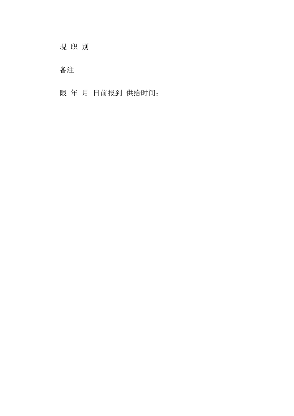 单位行政介绍信的模板_第2页