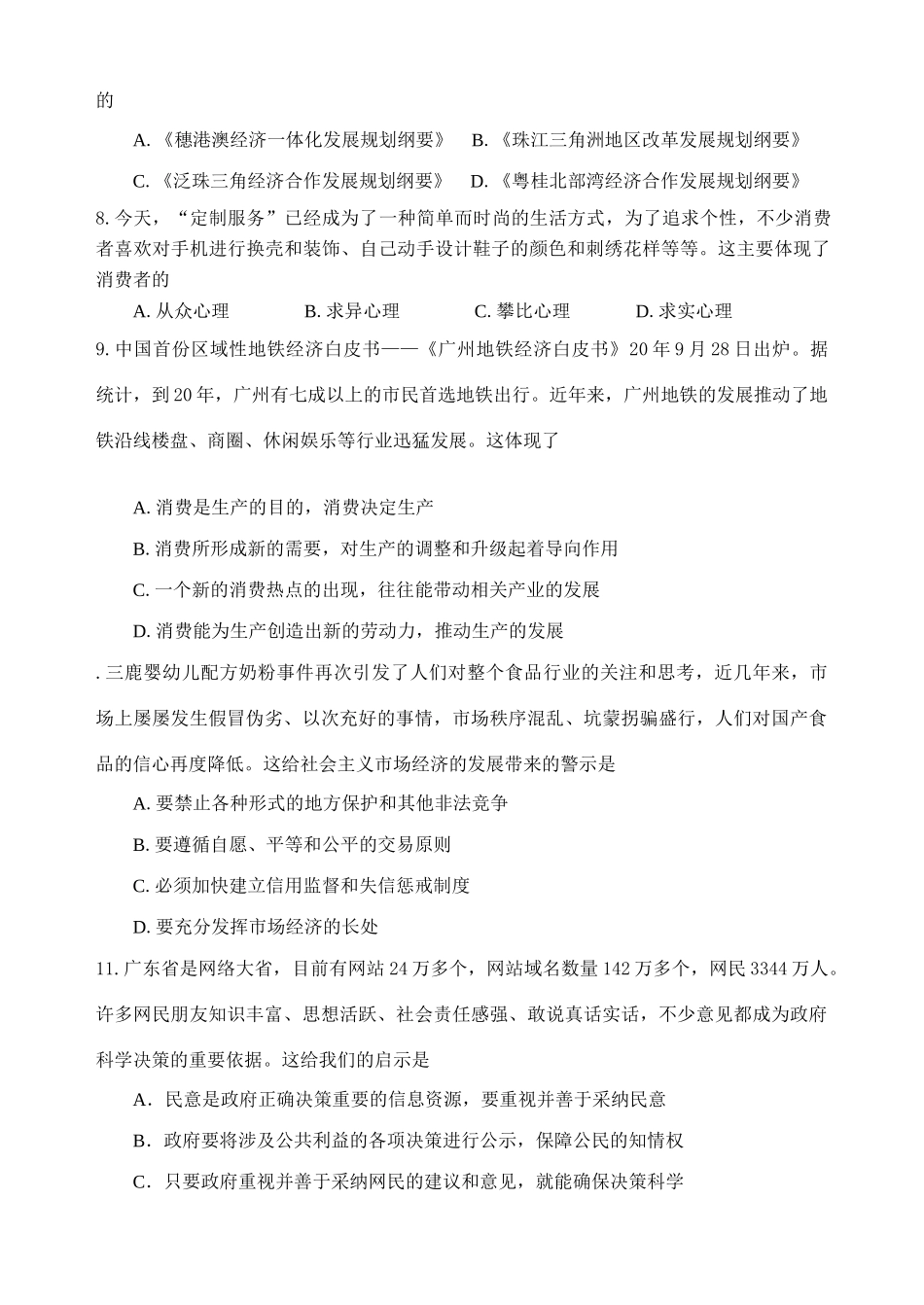 广东省高考调研考试政治测试仿真模拟试卷(四)_第2页