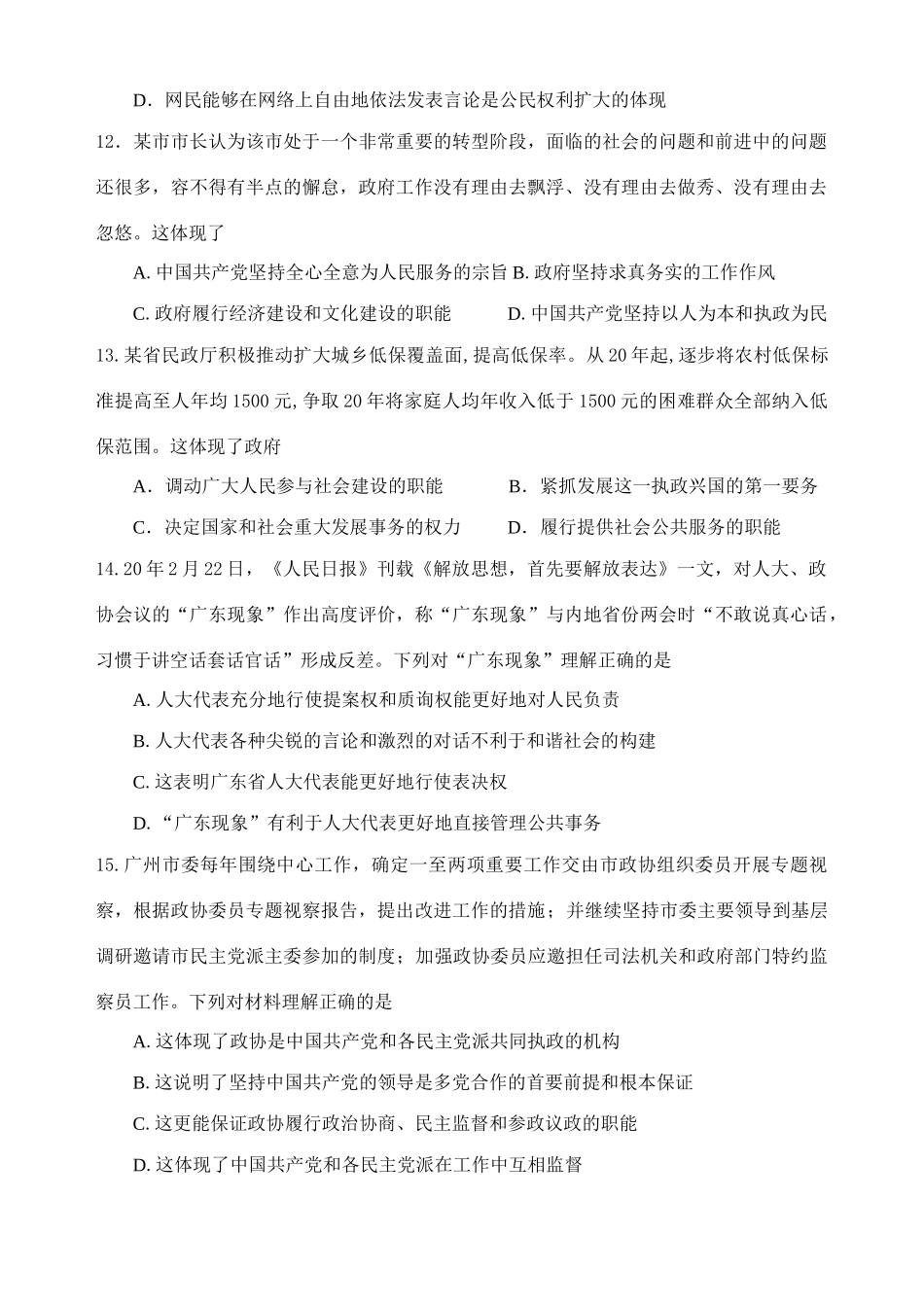 广东省高考调研考试政治测试仿真模拟试卷(四)_第3页