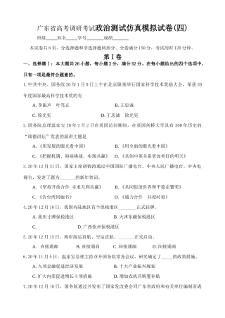 广东省高考调研考试政治测试仿真模拟试卷(四)