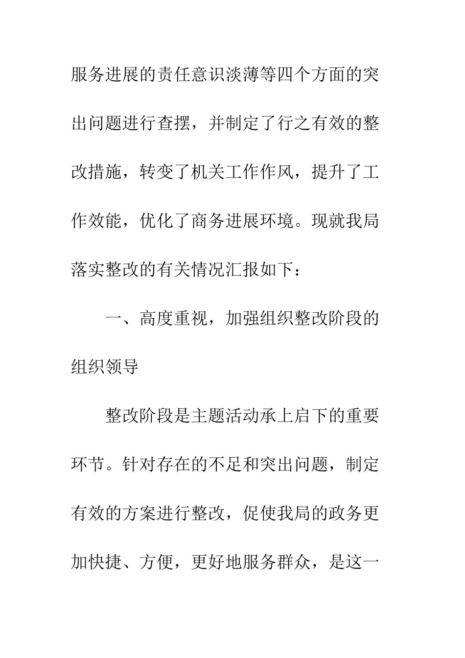 单位自查自纠报告范文--精编范文_第2页