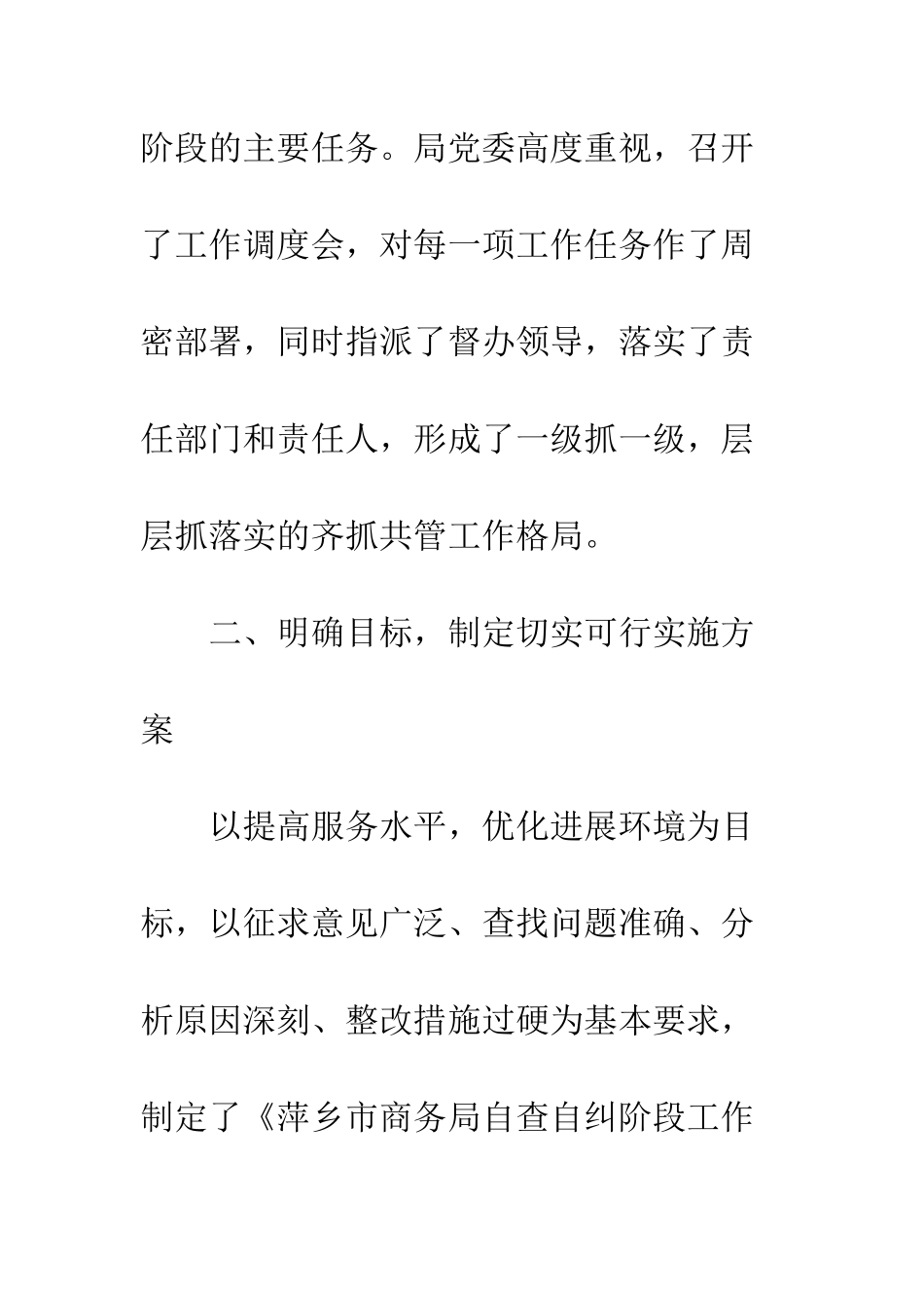 单位自查自纠报告范文--精编范文_第3页