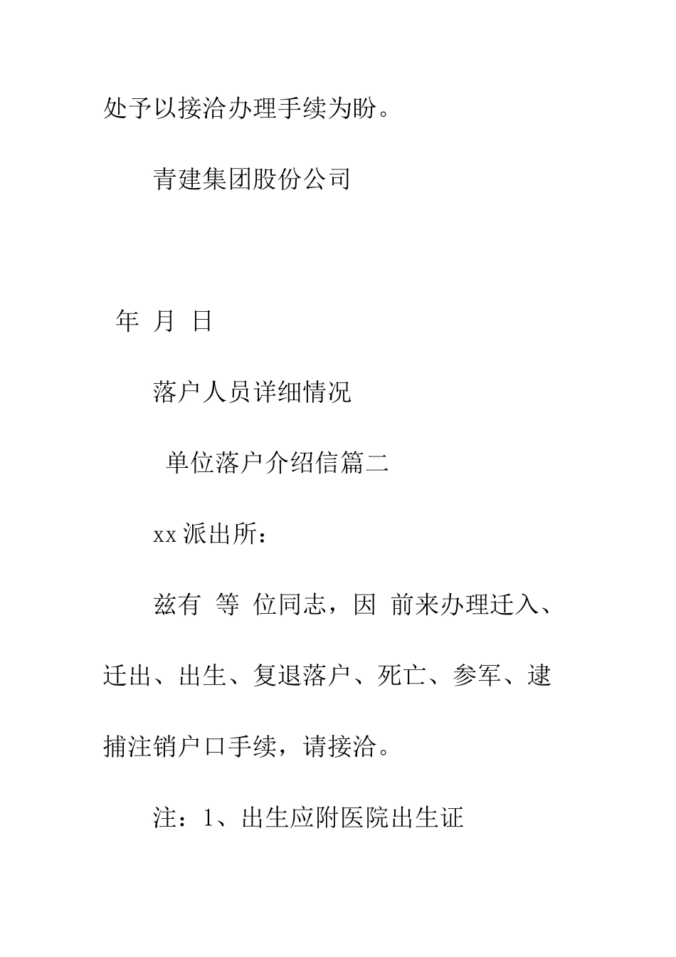 单位落户介绍信--精编范文_第2页