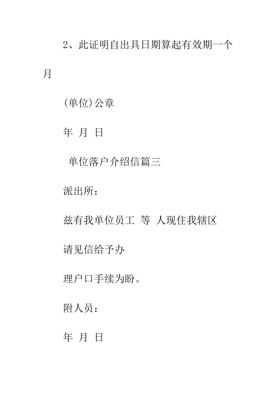 单位落户介绍信--精编范文_第3页