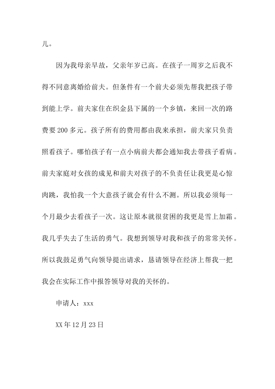 单位职工贫困补助申请书_第2页