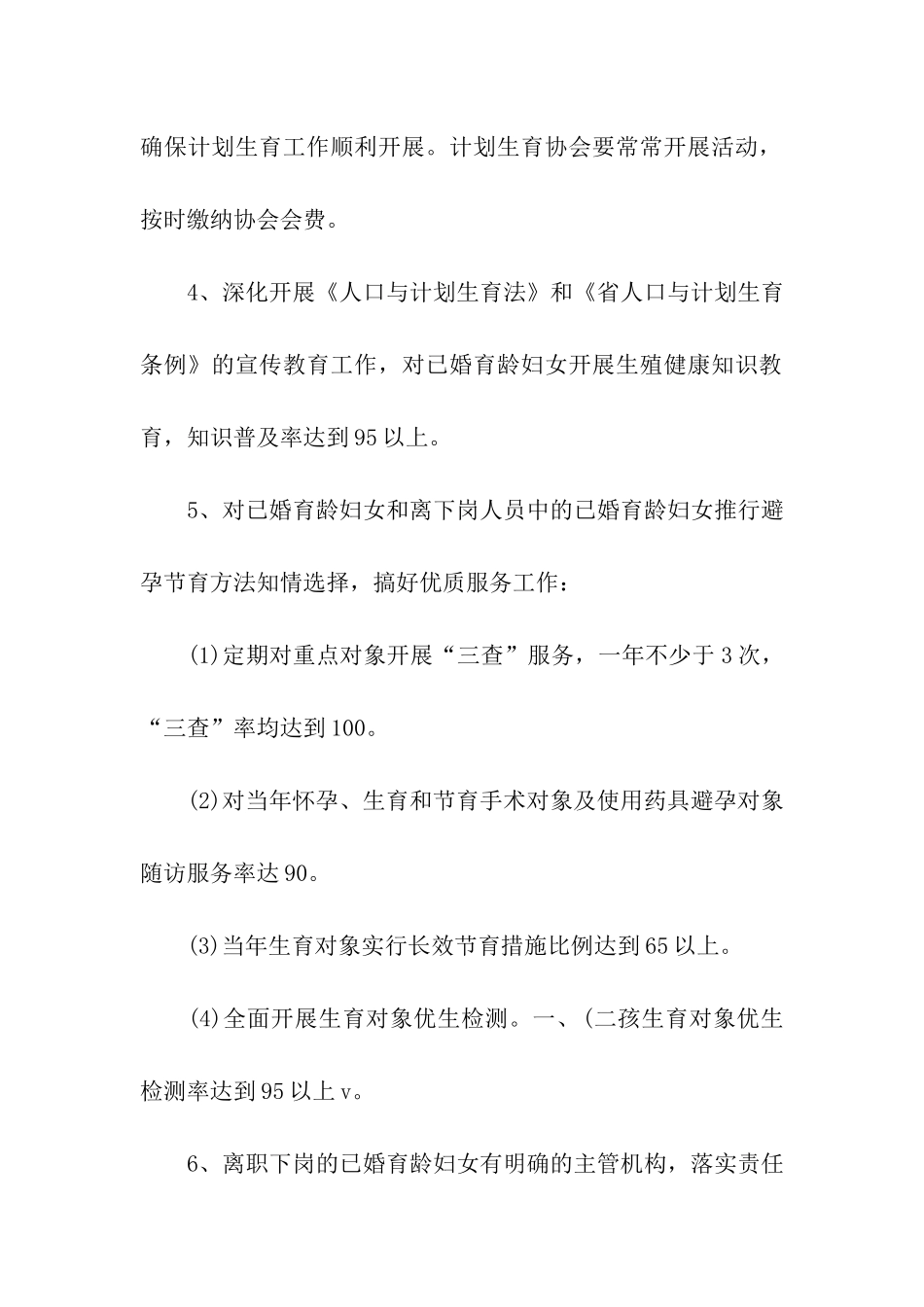 单位计划生育的责任书_第2页