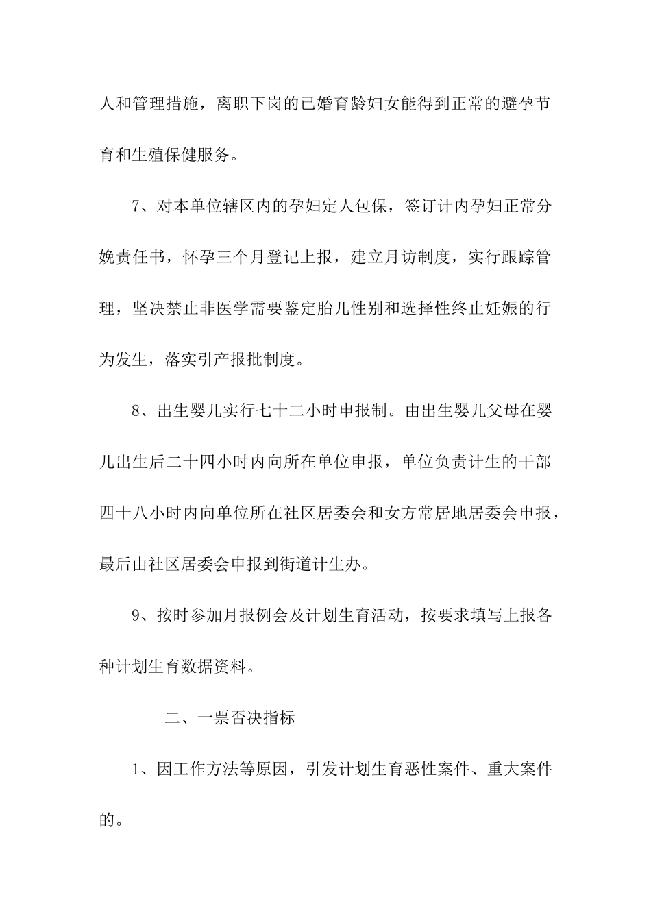 单位计划生育的责任书_第3页