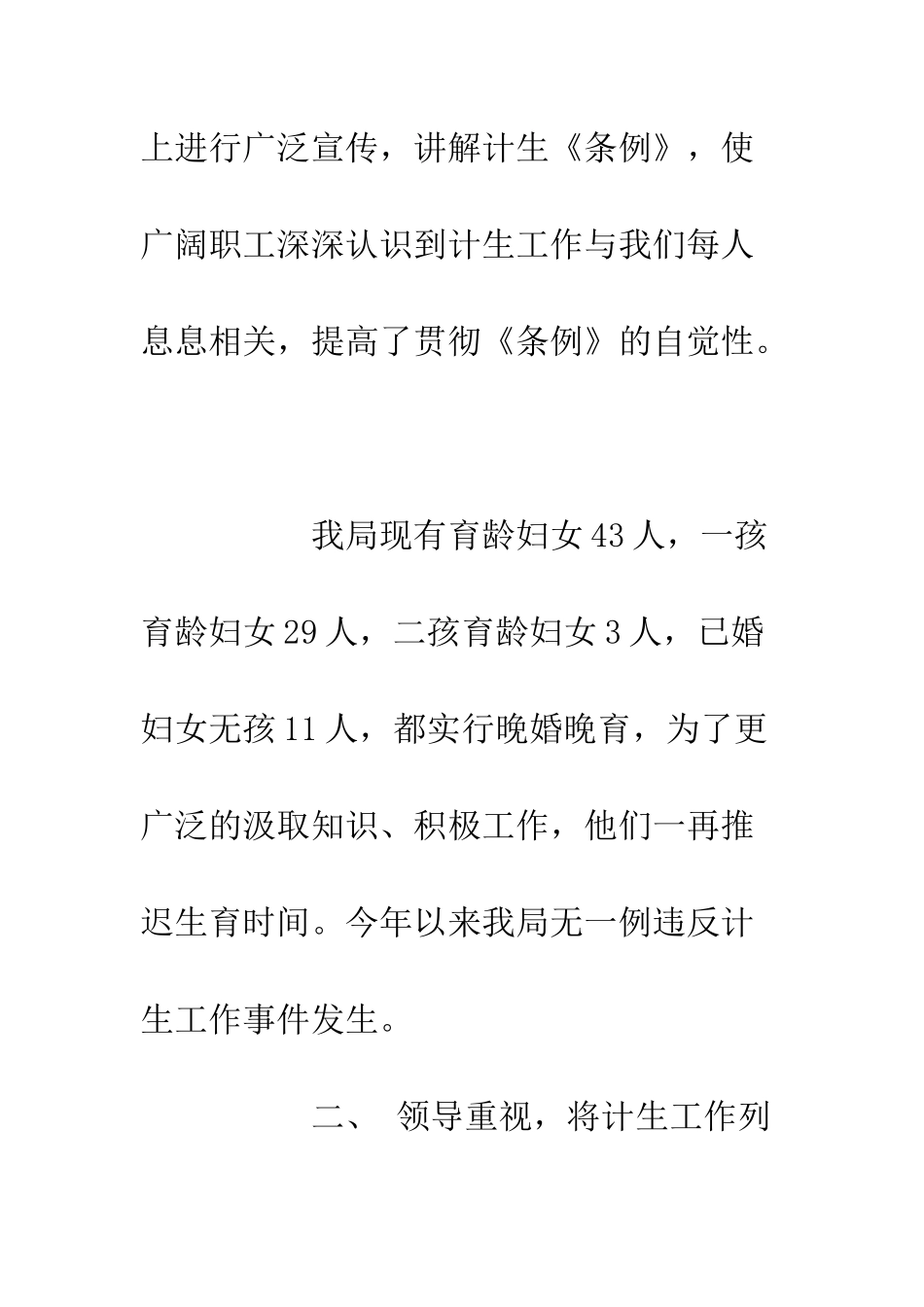 单位计划生育工作总结--精编范文_第2页