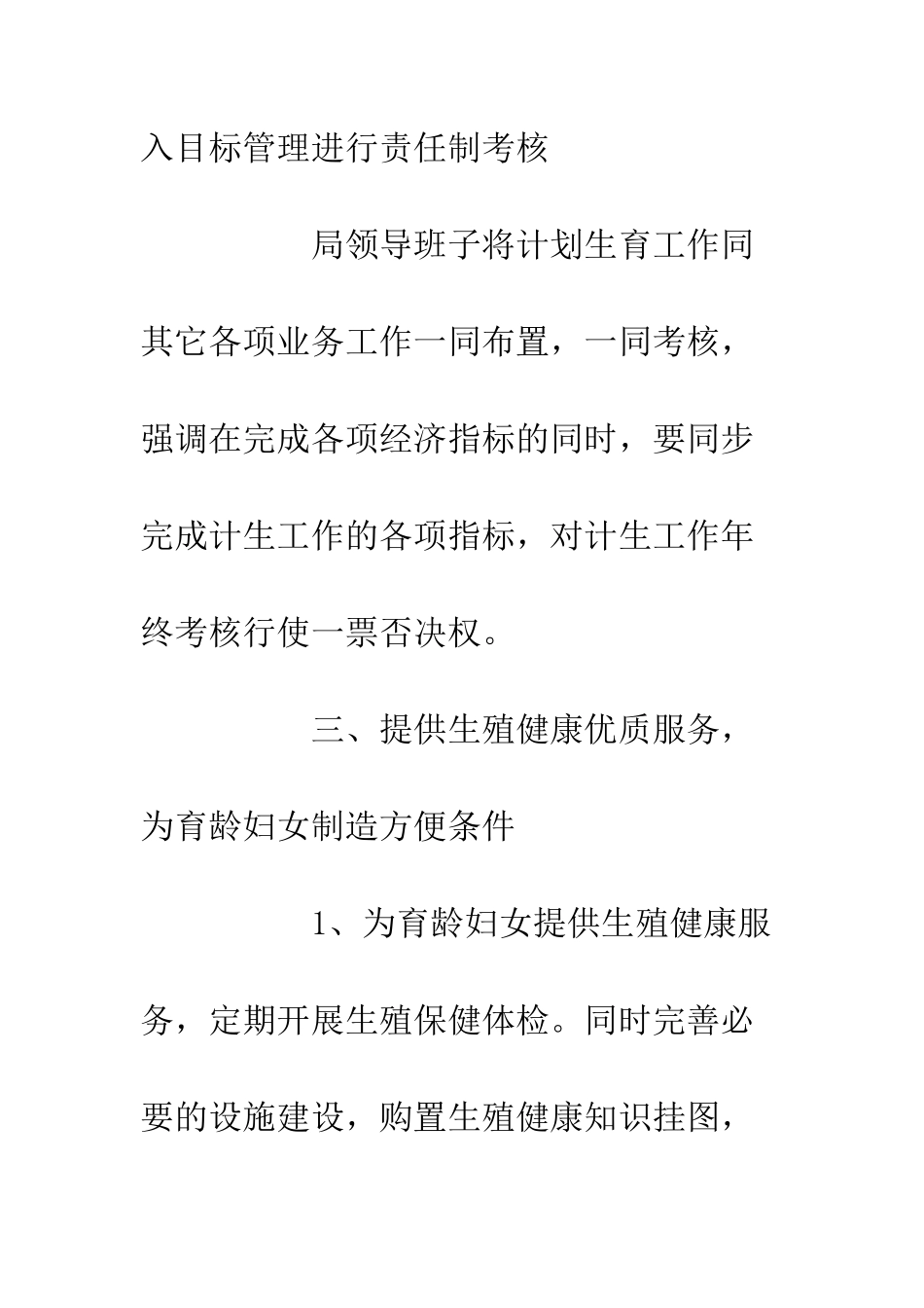 单位计划生育工作总结--精编范文_第3页