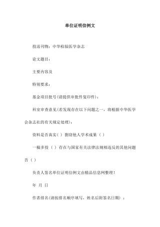 单位证明信例文