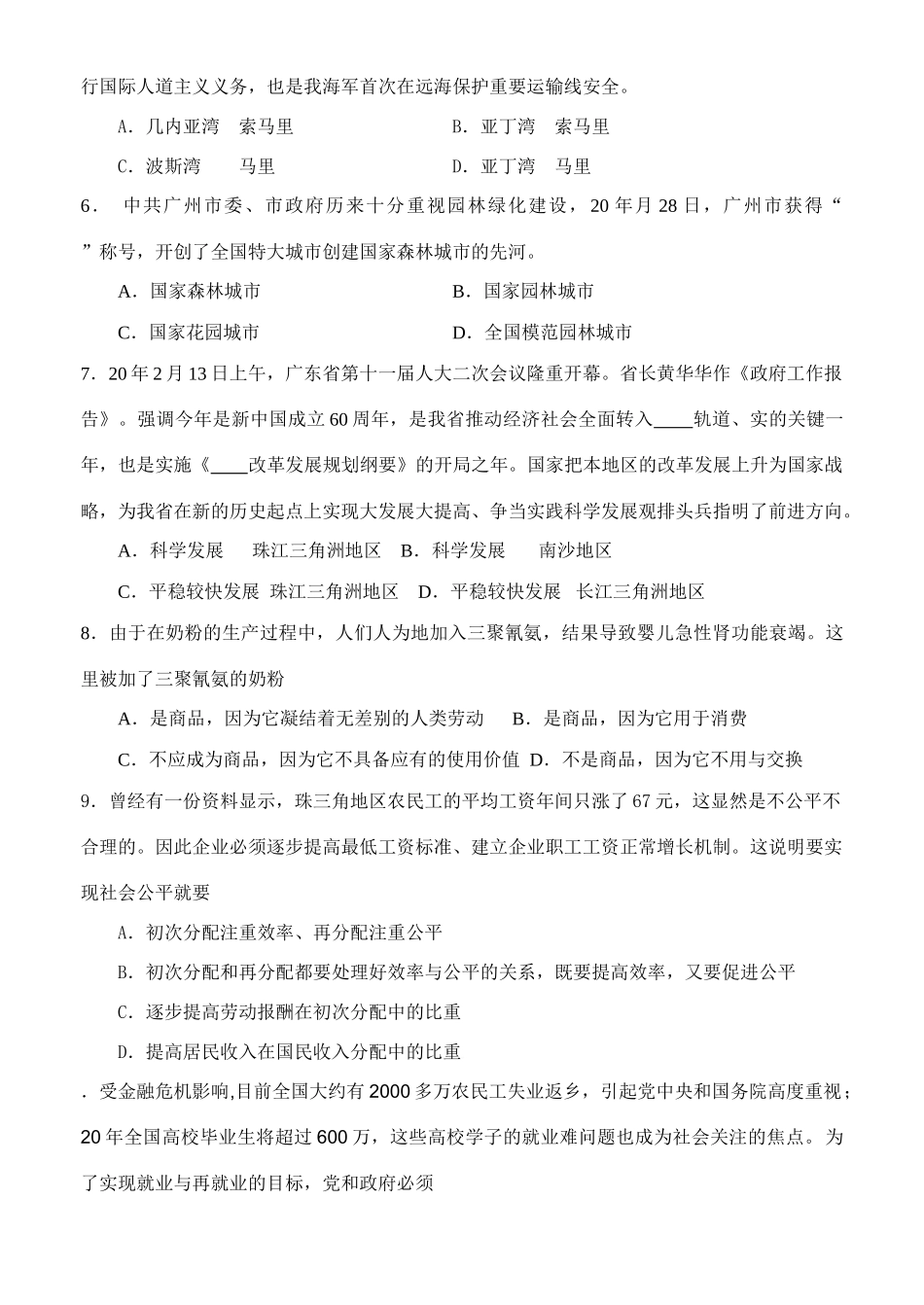 广东省高考调研考试政治测试仿真模拟试卷(五)_第2页
