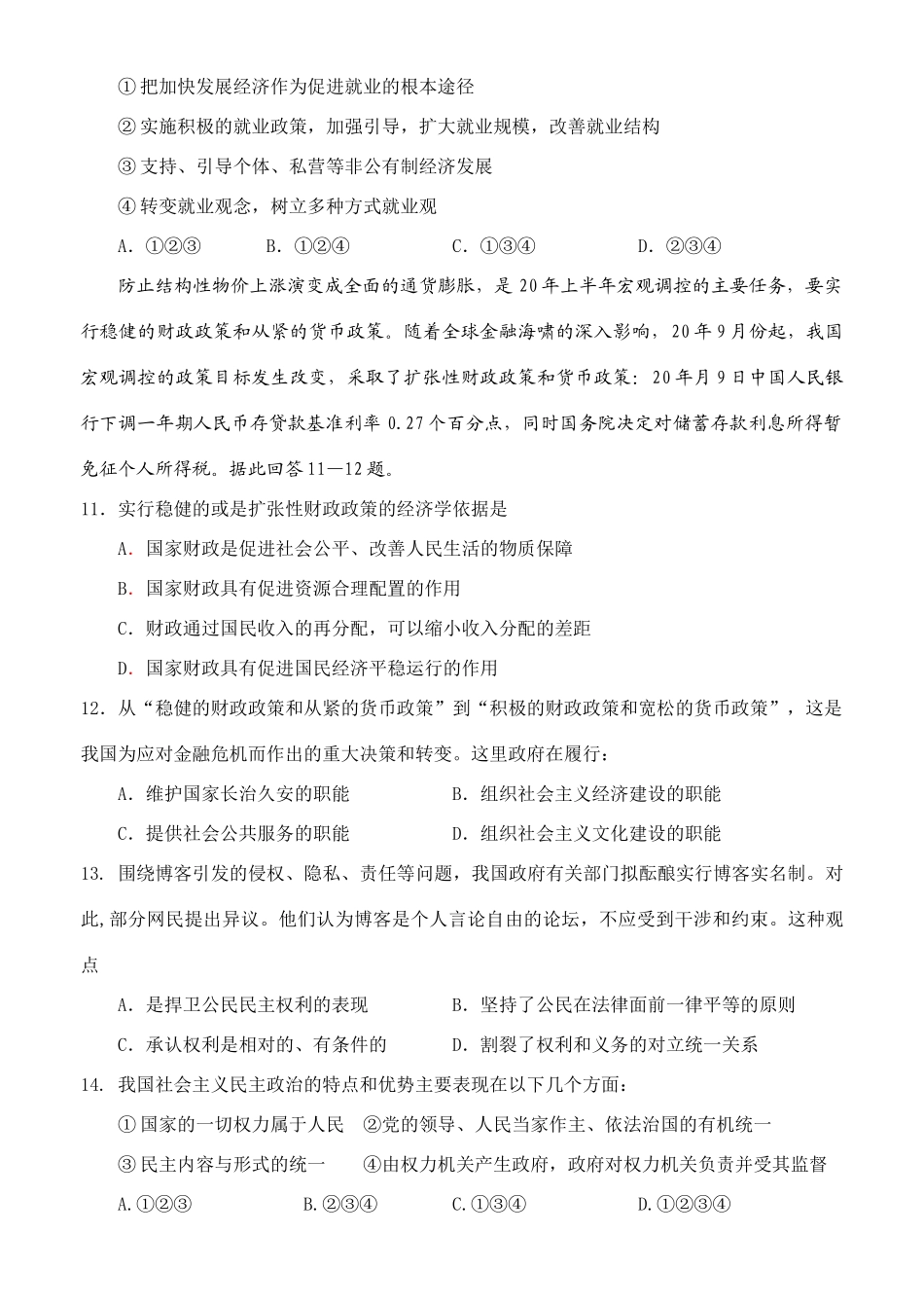 广东省高考调研考试政治测试仿真模拟试卷(五)_第3页