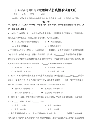 广东省高考调研考试政治测试仿真模拟试卷(五)