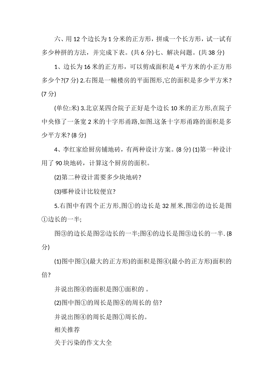 北师大版三年级下册数学第四单元测试卷_第3页