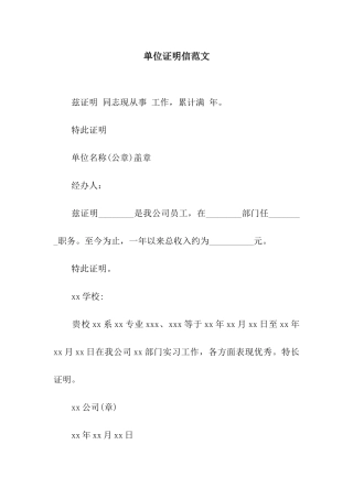 单位证明信范文