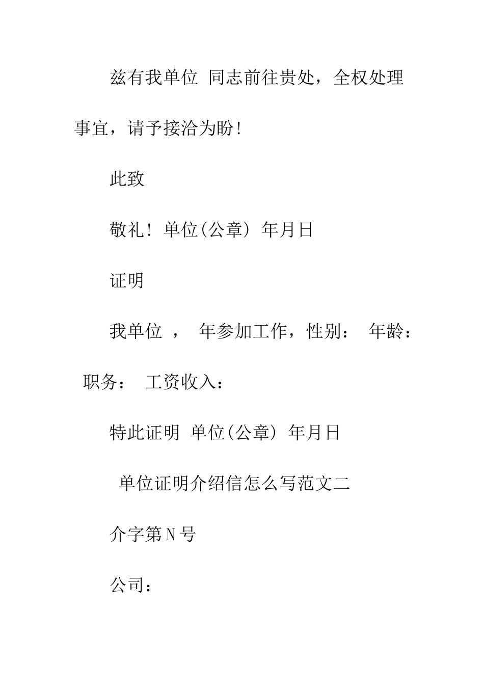 单位证明介绍信怎么写--精编范文_第3页