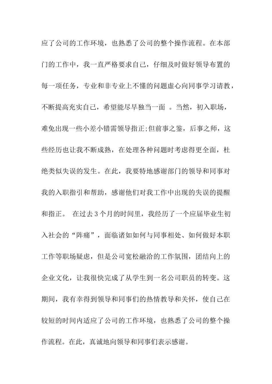 单位试用期员工转正申请书_第2页