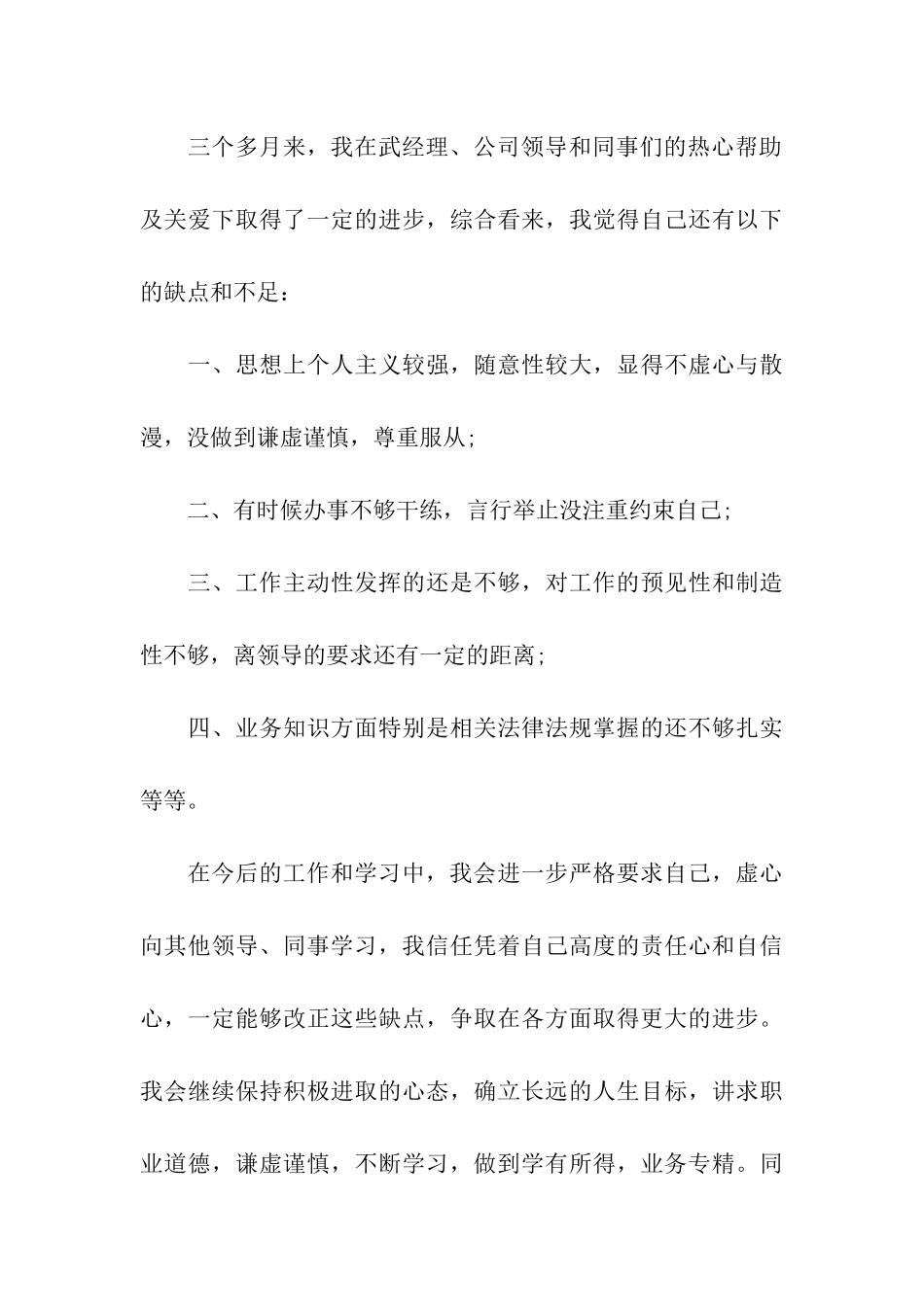 单位试用期员工转正申请书_第3页